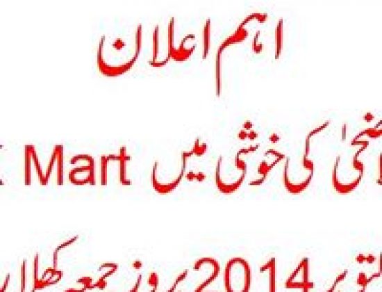 KK Mart کے کے مارٹ multan