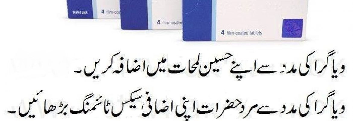 Pfizer Viagra Tablets Price In Pakistan | 03001117873