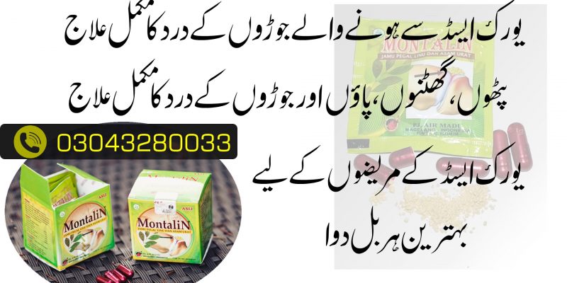MontaliN Capsules  in Islamabad Pakistan Karachi | 03043280033