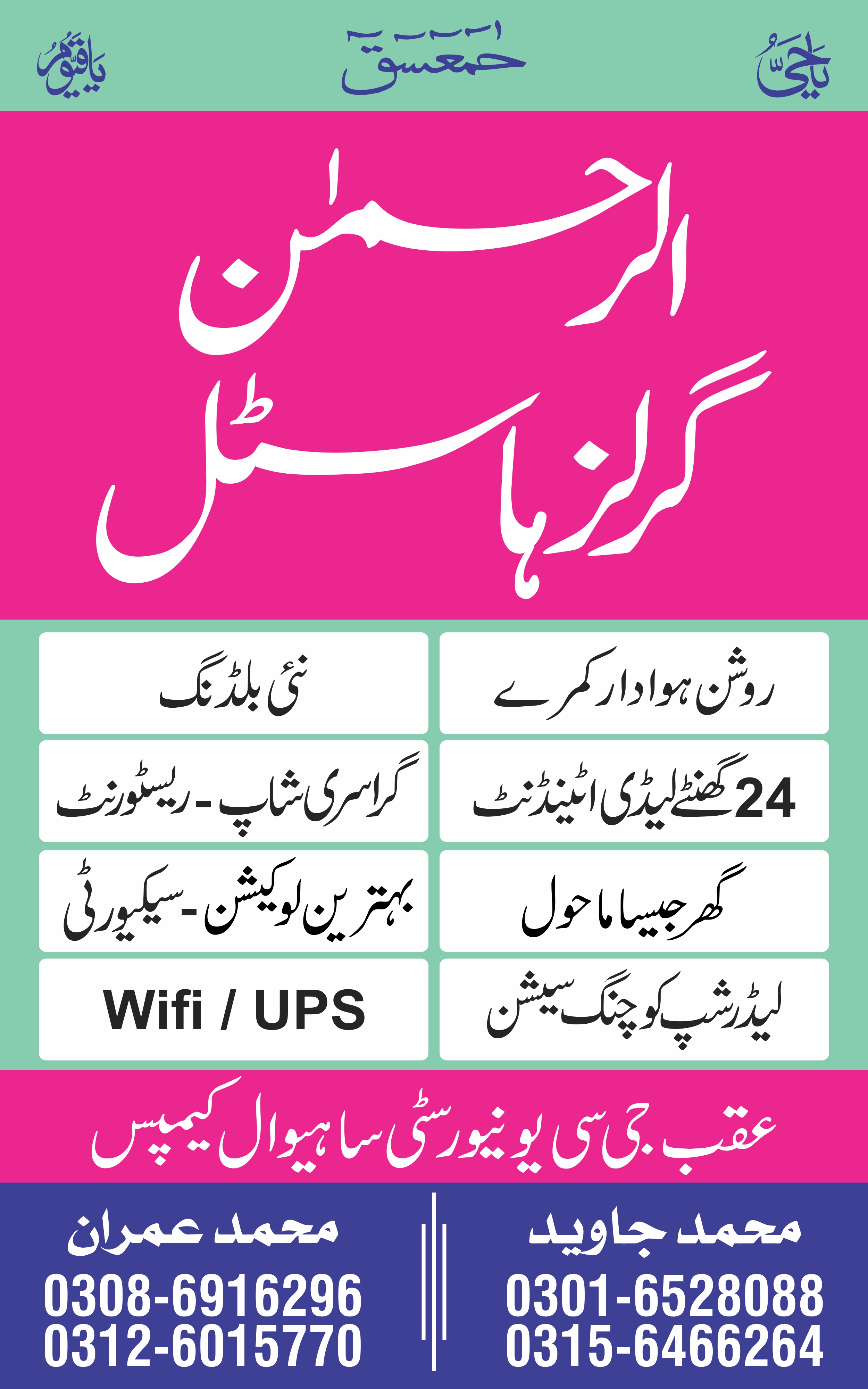 Al Rahman Girls Hostel Sahiwal
